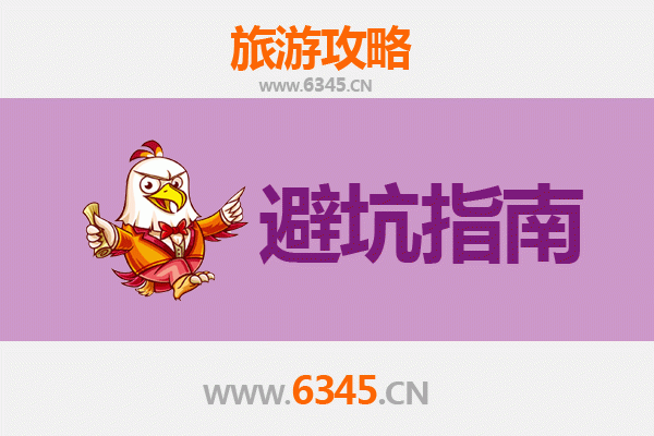 柳州柳江旅游全攻略：资深博主亲授几大忠告与须知