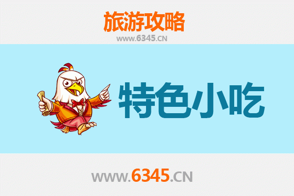 柳州柳江必吃特色小吃攻略