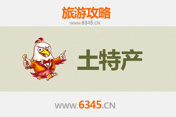 柳州柳江旅游必带土特产全攻略